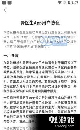 骨医生v1.3.3截图2