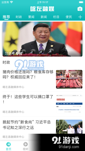 喀左融媒v1.4.6截图3