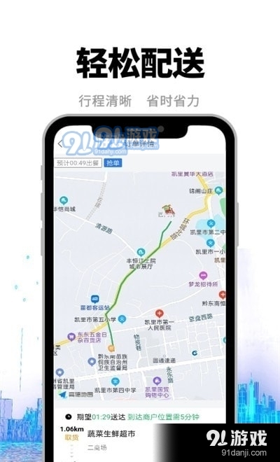 快老火骑手端v1.8.10截图3