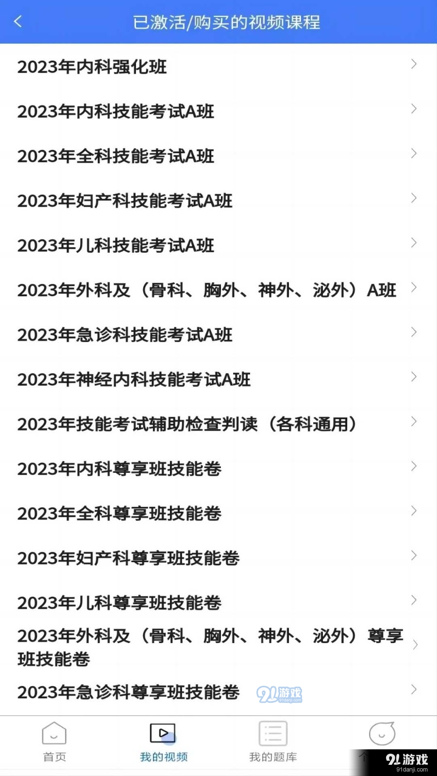 医海医考v1.0.6截图2