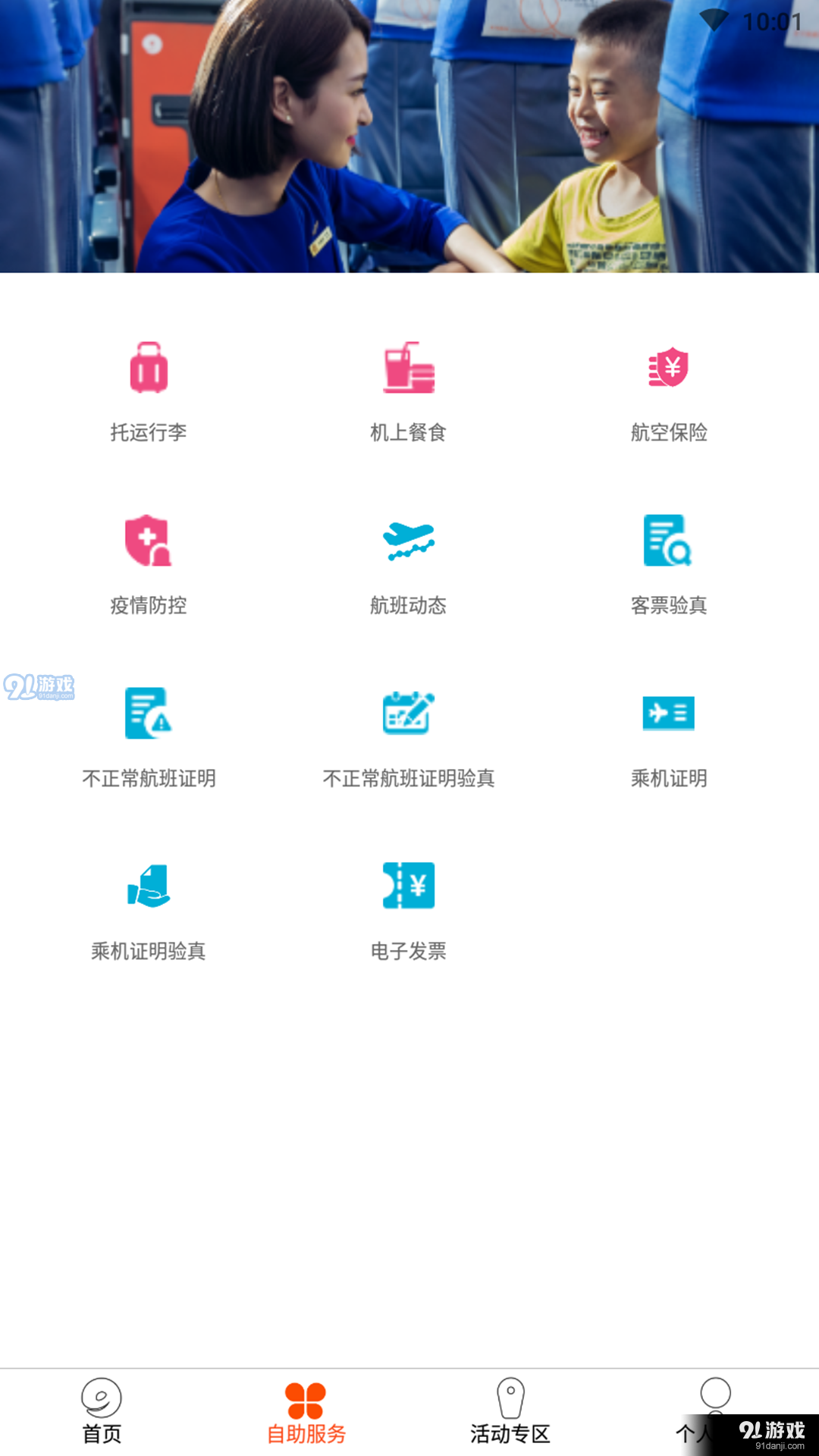 九元航空v2.3.8截图1