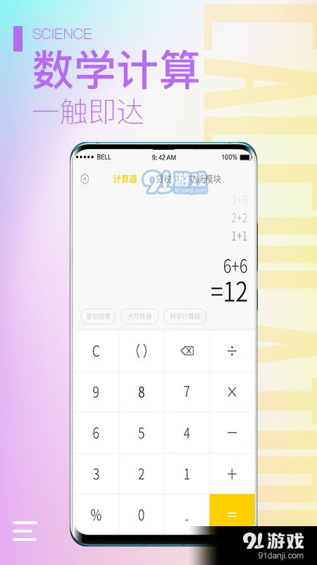 计算器大师v1.3.7截图1