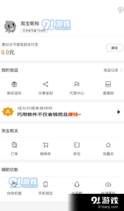 羊毛返利v7.19截图1