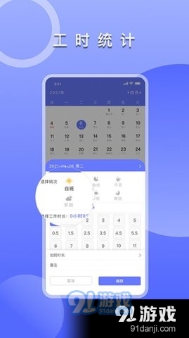 上班考勤v1.10截图3