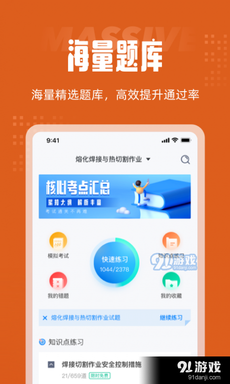 焊工考试聚题库v1.3.3截图3
