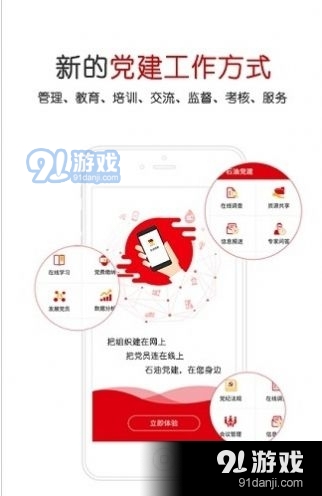 石油党建v1.9.5截图2