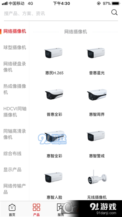 大华云商v5.7.12截图3