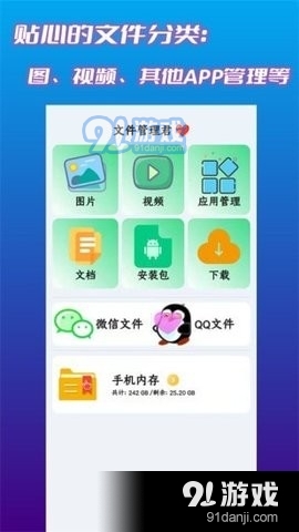 文件管理君v1.1.5截图3
