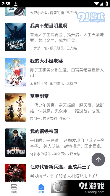 阅点小说v1.5截图4