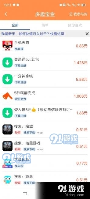 多趣宝盒官网版v1.2.15截图2