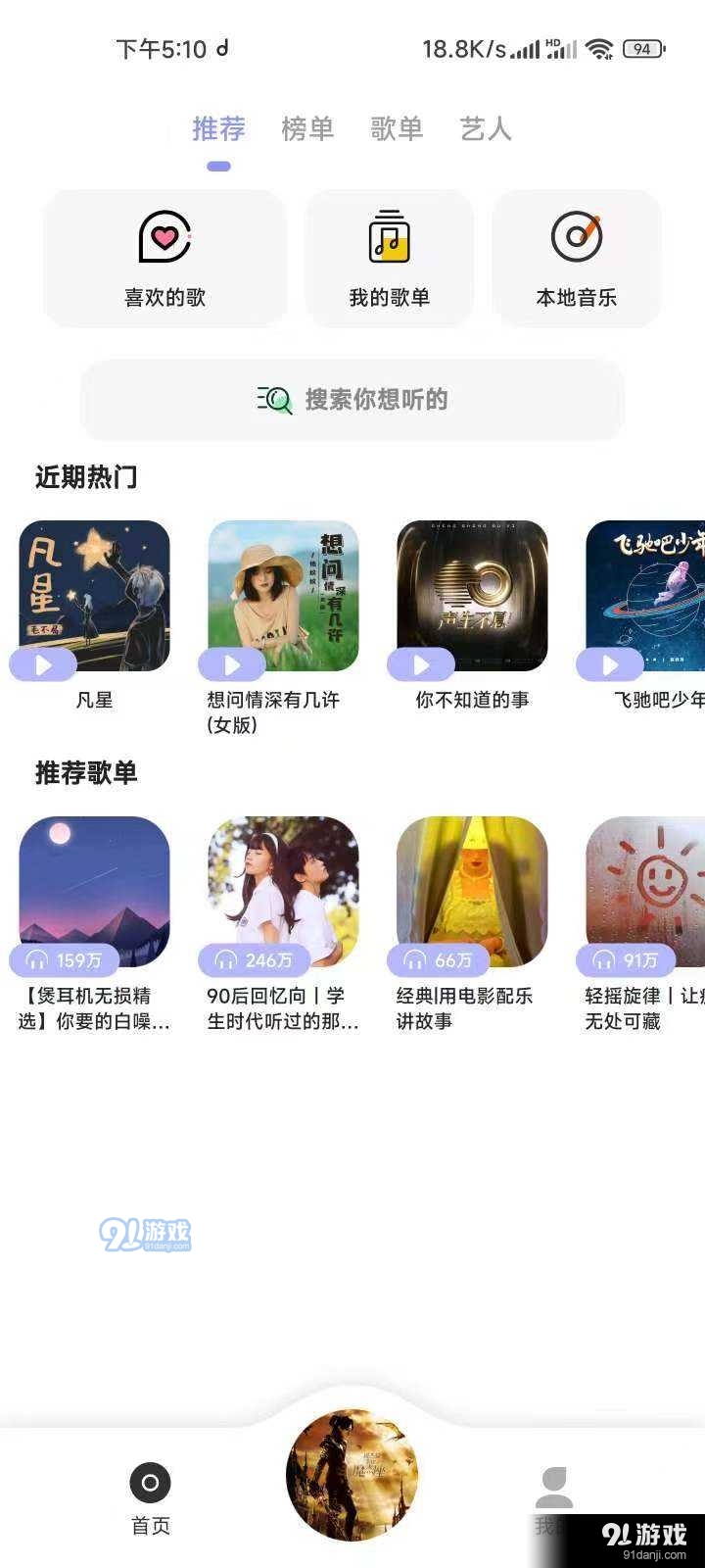 魔音音乐安卓版v2.6.5截图3