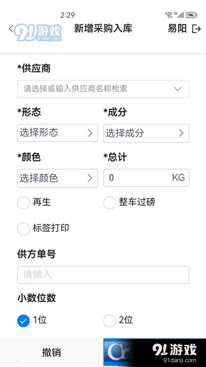 DMIP羽绒生产管理系统v1.2.9截图1