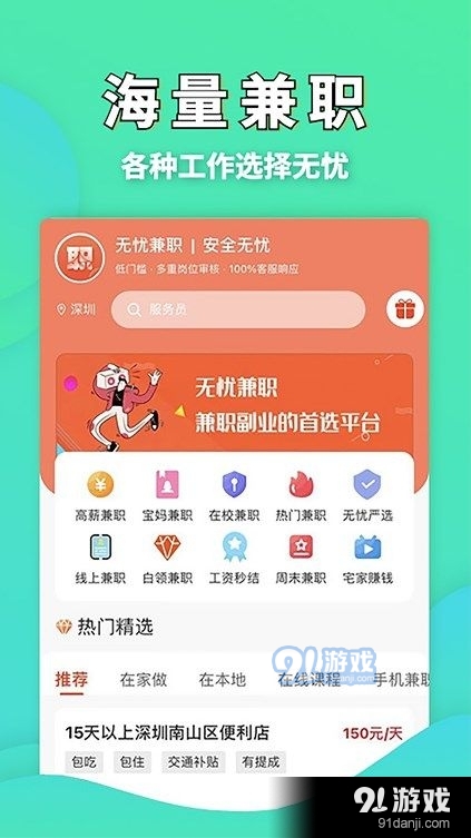 无忧兼职平台v1.3.7截图3