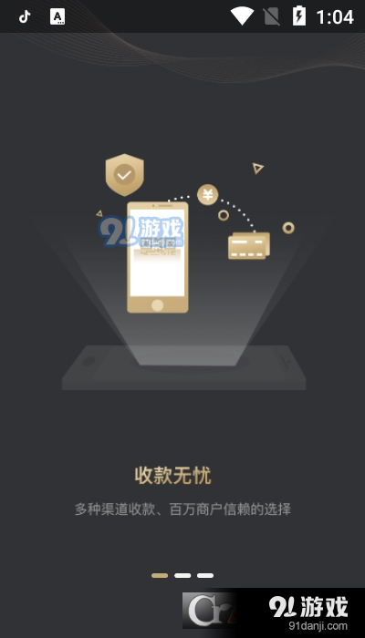 君安付v2.4.11截图1