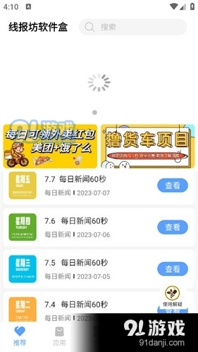 线报坊软件盒v4.9截图3