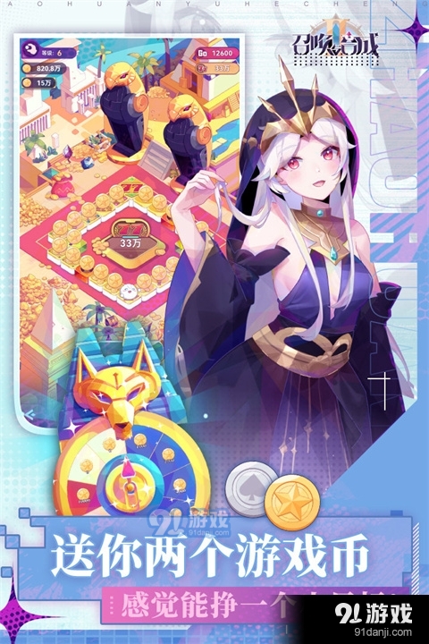 召唤与合成2内测v0.3.06截图1