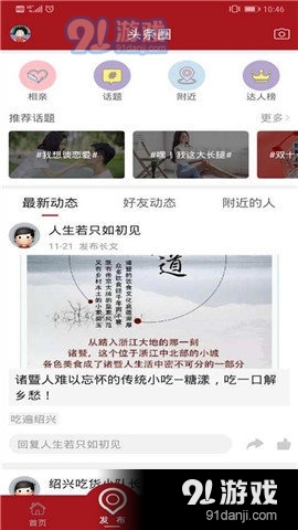 绍兴头条v1.11.13截图2