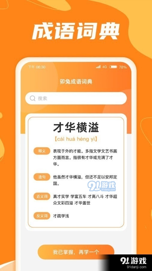 卯兔猜成语v1.0.5截图1