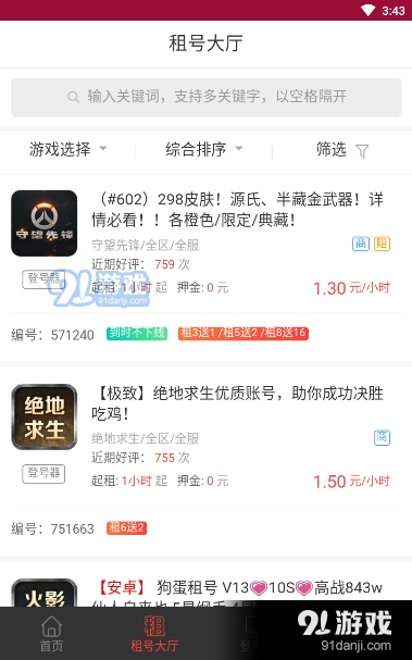 全民租号-lol王者CFv1.4.15截图2