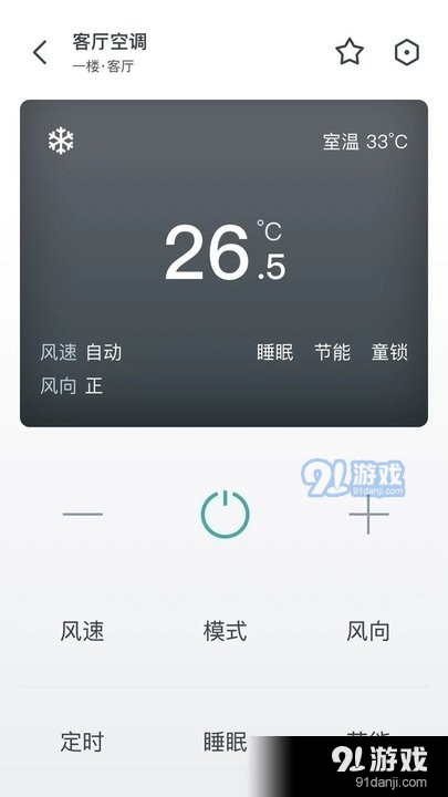 西门子智家v1.1.7截图1
