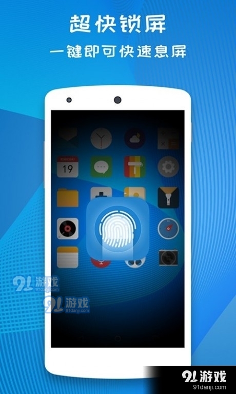 一键锁屏极速版v1.7.13截图1