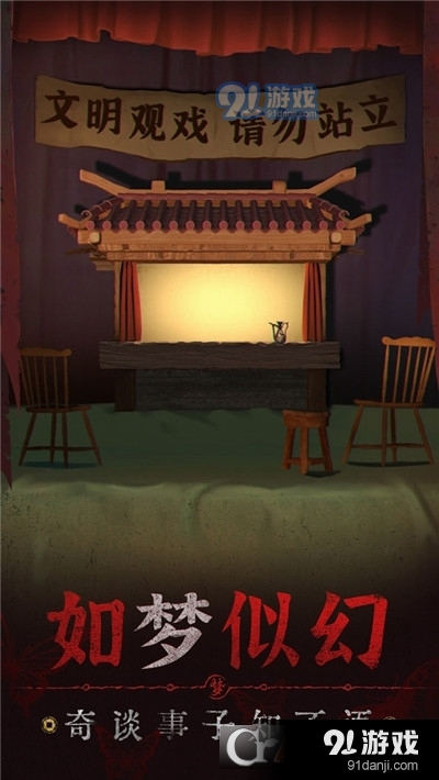 无间梦境纸嫁衣5安卓版v1.1.3截图4