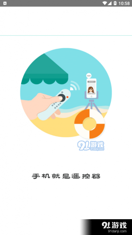 必胜万能遥控器v1.6.95截图4
