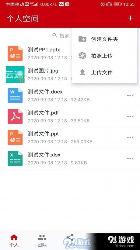 云速云盘v6.3.2.14截图4
