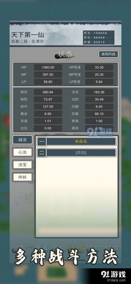 桃木修真界v1.8截图2