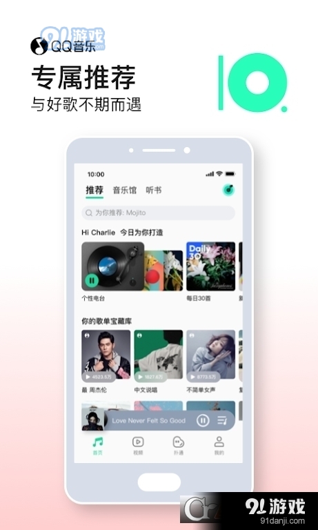 qq音乐谷歌市场版v12.6.0.13截图5