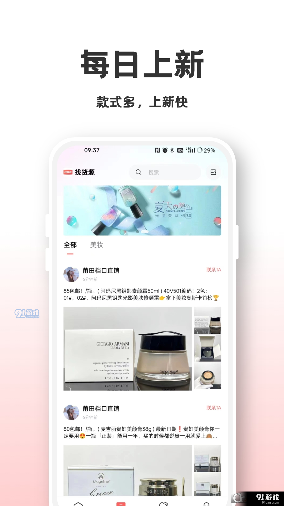 找货源商城v1.1.5截图4