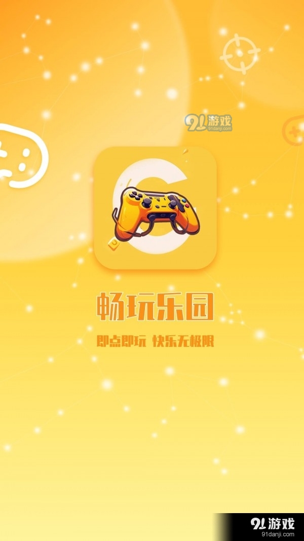 畅玩乐园v1.0.18截图2