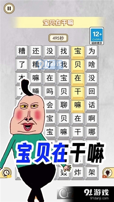 宝贝干嘛挑战手游v1.4截图1