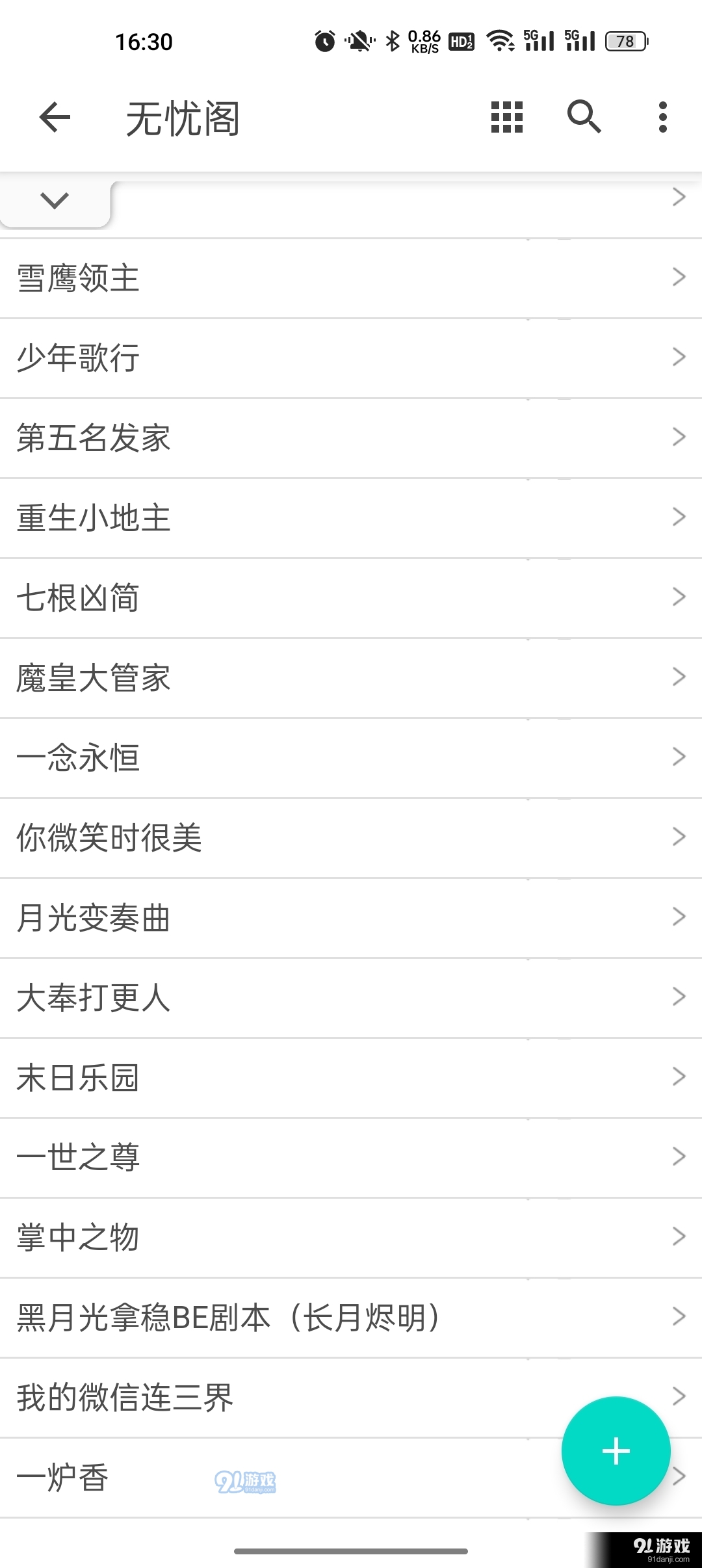 无忧阁小说v1.1.5截图1