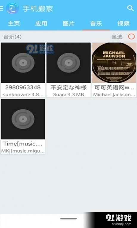 重来手机搬家v18.3.4截图3