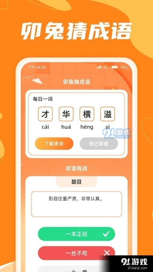 卯兔猜成语v1.0.5截图4