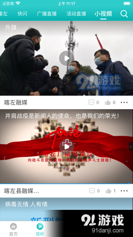 喀左融媒v1.4.6截图1