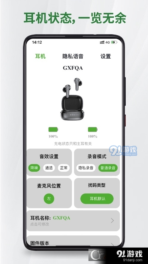 国盾密语v1.1.5截图2