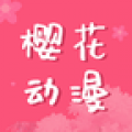 樱花动漫app在线入口正版v2.5.5