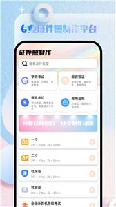 极美证件照v2.3.10截图3