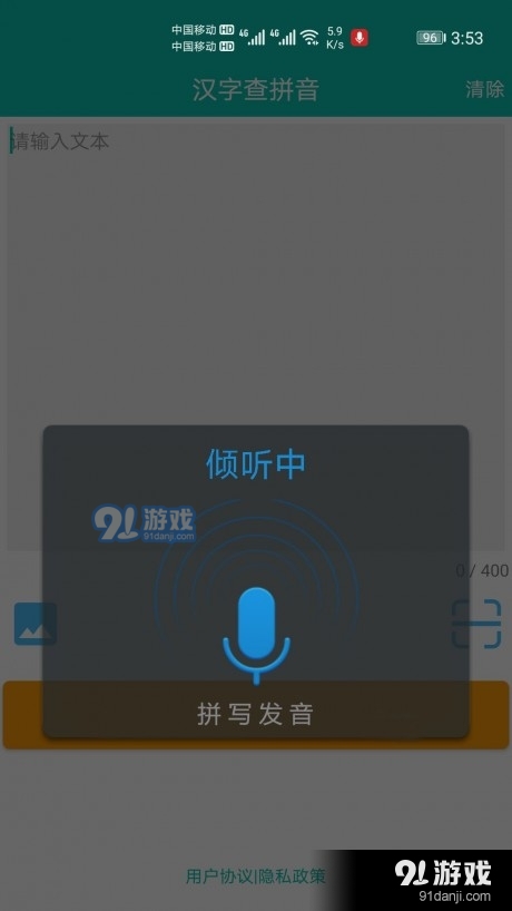 快查拼音v1.9截图4
