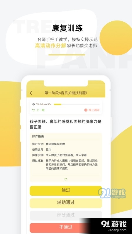 盼盼树正式版v3.3.11截图2