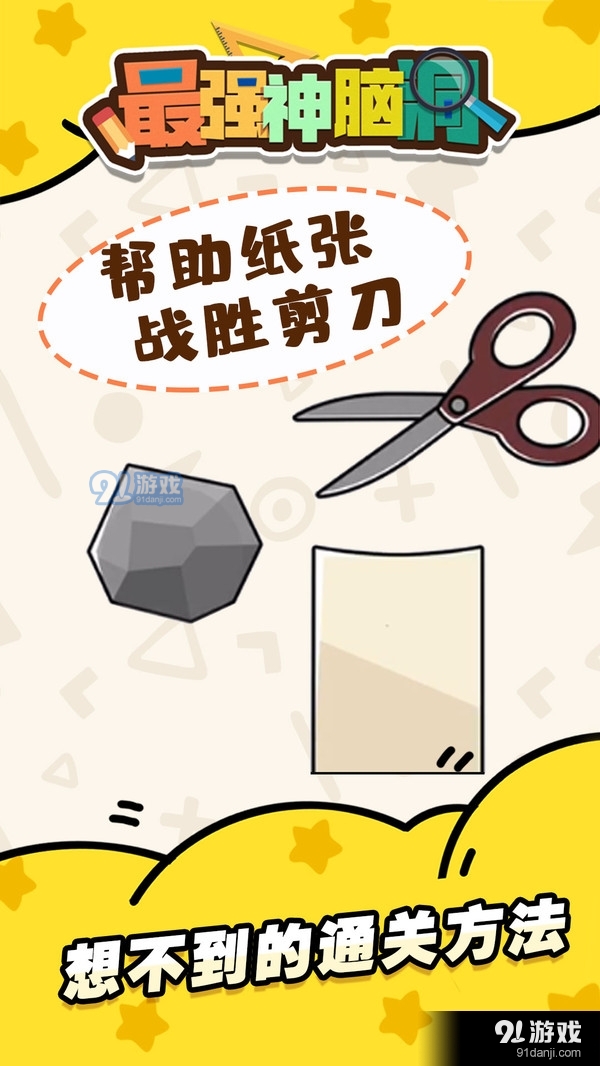 最强神脑洞v1.3.10截图2