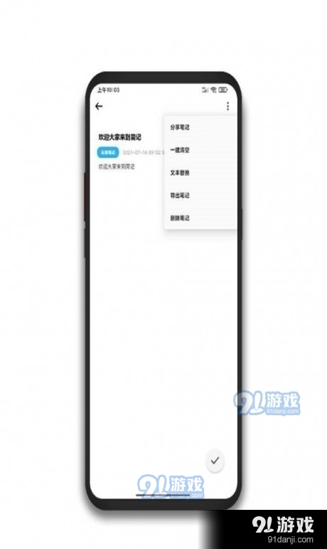 简记云笔记v1.31截图1