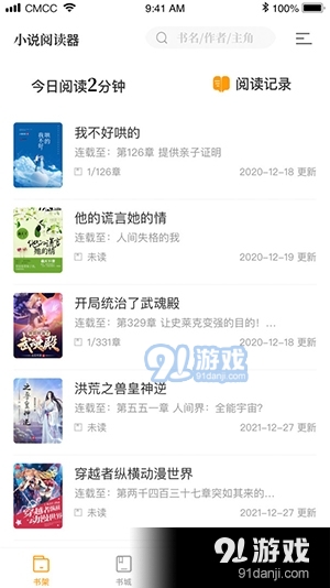 笔趣阁app橙色版v1.2.12截图4