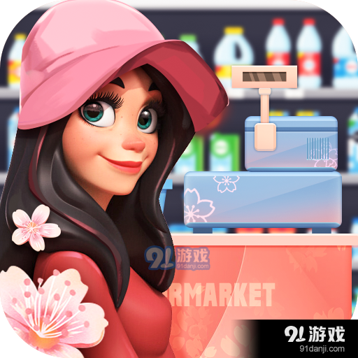 梦想超市九游版v2.1.4