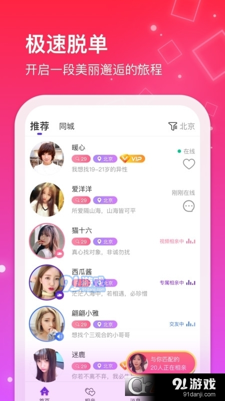 红线相亲v1.1.39截图2