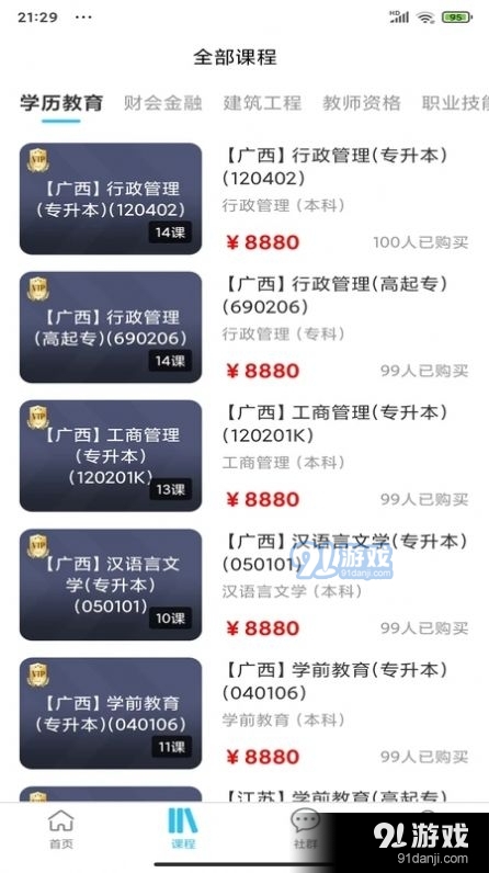 考题先知v1.2.3.6截图3