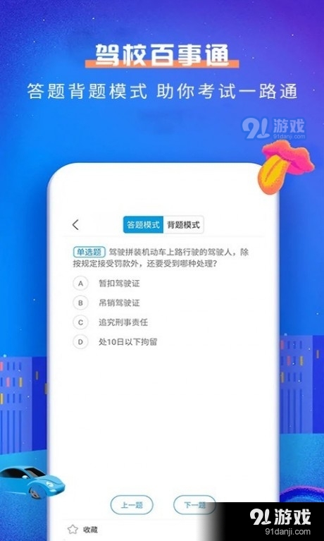 驾校百事通科目一试题v4.17截图5