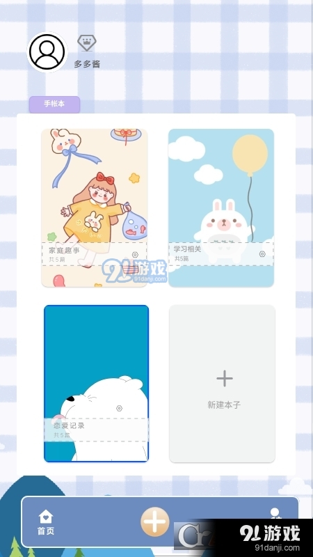 多多手帐v1.1.8截图1